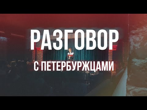 видео: Виталий Косарев: импровизация в Санкт-Петербурге (Разговор #2)