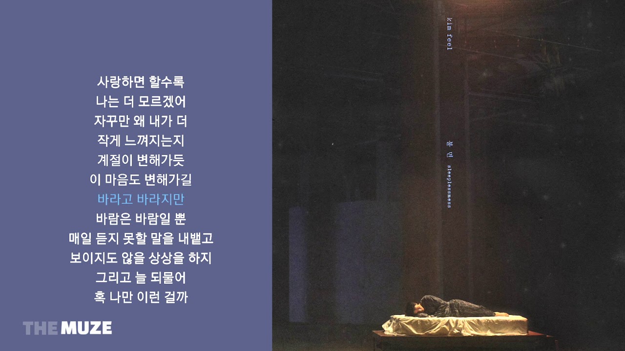 Mira 김필(Kim Feel) - 불면(sleeplessness) | 가사 en YouTube Mira 김필(Kim Feel) - 불면(sleeplessness) | 가사 en YouTube