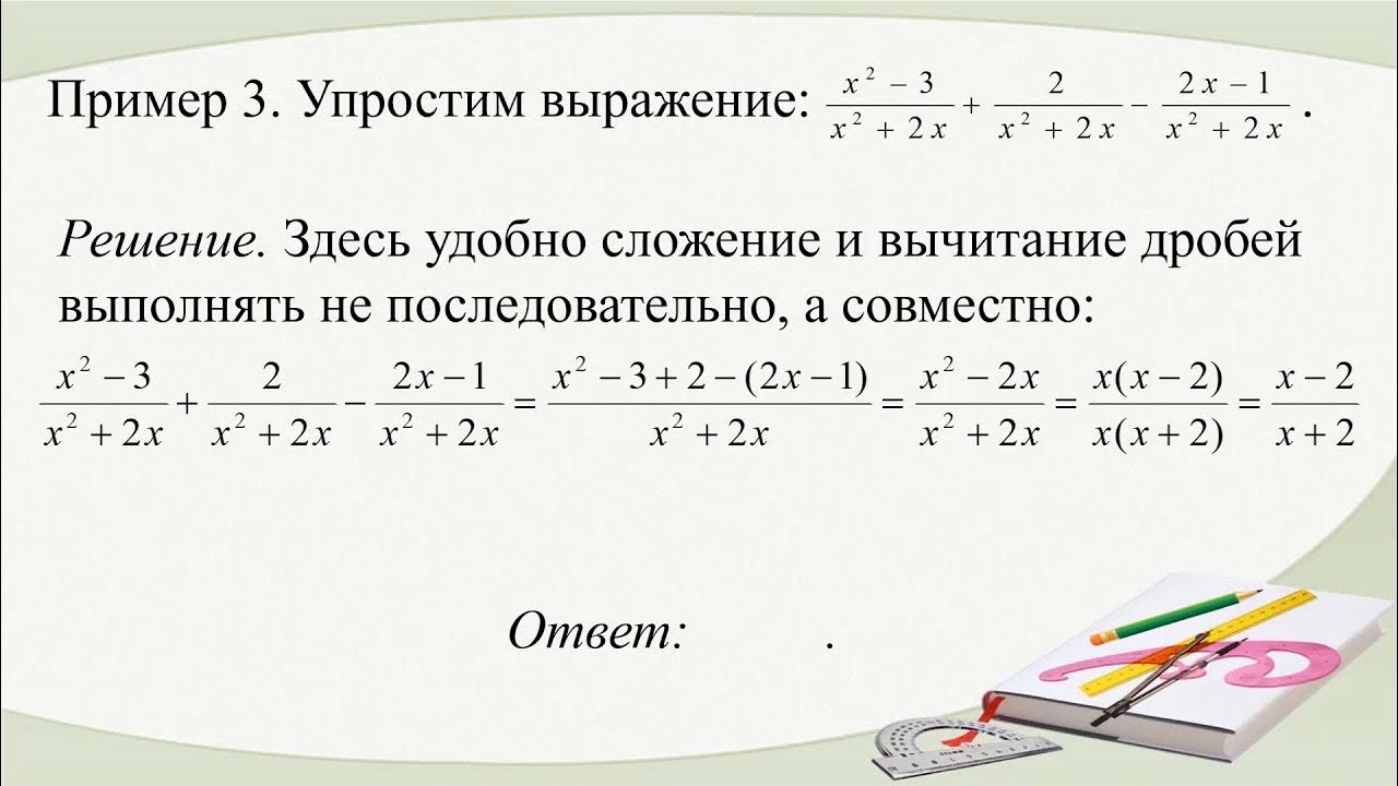 Вычитание алгебраических чисел. Сложение и вычитание алгебраических дробей 7 класс. дроби 7 класс. алгебраические дроби 7 класс. алгебраические дроби 7 класс вычитание.