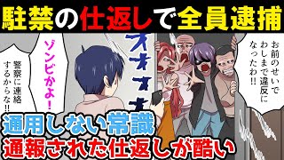 【漫画】通報された仕返しに隣人が襲って来た！警察「全員逮捕だ！」隣人「待て！ワシはやってない！」→結果【マンガ】