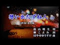 09/16発売の佳山明生『想い出たずね人』(霧笛が泣いて...横浜) カップリングの懐かしい曲です。COVER  キー坊