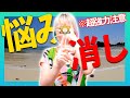 超強力注意⚠️奇跡の悩み消し❗流すだけで大安心の最強運へ転じる動画※リピ推奨