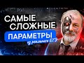 Самые сложные параметры из реального ЕГЭ | Математика ЕГЭ с Кириллом Нэш | 2024 | СМИТАП