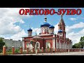 Прогулка по городу Орехово-Зуево. Часть 2 (29.04.11)