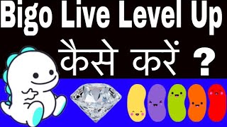 Bigo Live Level Up | How to Do That | कैसे करें