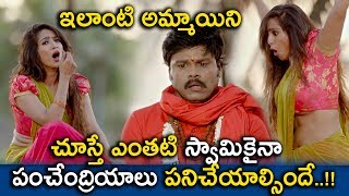ఇలట అమమయన చసత ఎతట సవమకన పచదరయల 2020 Telugu Movie Scenes Sapthagiri