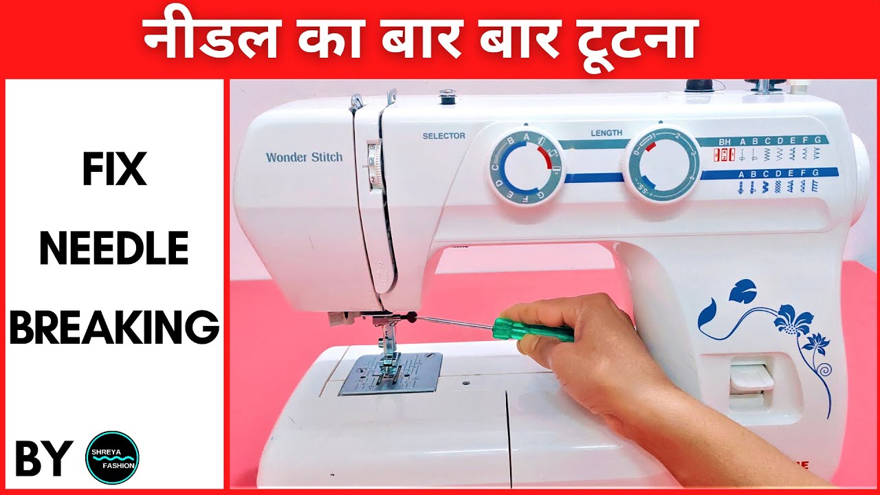 Fix Needle Breaking In Automatic Sewing Machine ll नीडल बार बार क्यों टूटती है। YouTube