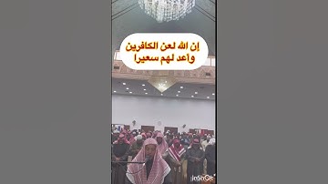 تلاوة من سورة آخر سورة الأحزاب للقارئ الشيخ إبراهيم الدريملي