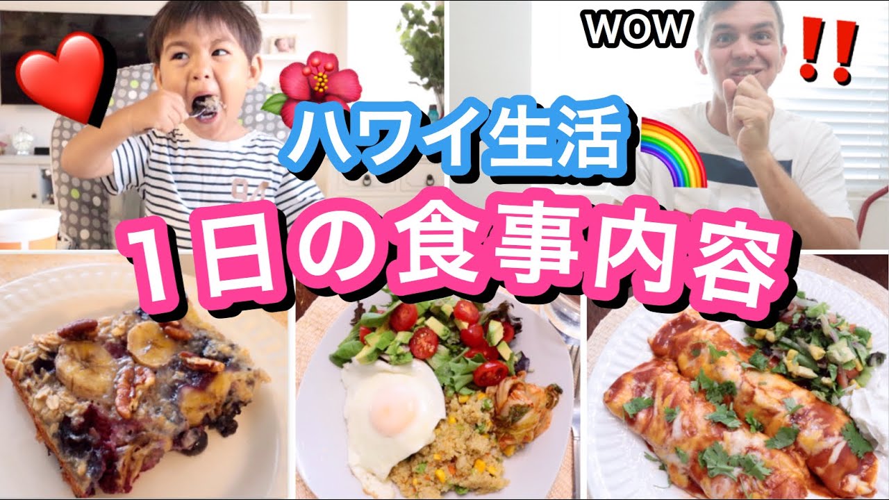 主婦手抜き料理 とある１日の食事 What We Ate In A Day 2児ママ主婦 ご飯の支度 海外 子育てママ 子供モッパン Youtube