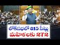 Lok Sabha Seats to Increase to 815 | 33% Women Reservation | Big Govt Announcement