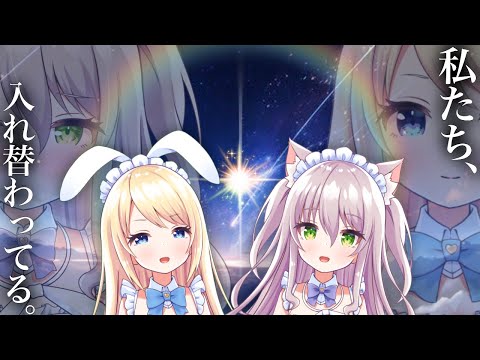 【告知あり】ぷいぺろ入れ替わっても何とかなる説【猫田ぺぺろ/夢宮ありす】#ぷいぺろーしょん video thumb