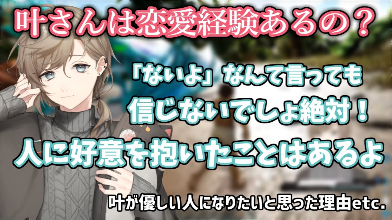 珍しい叶自身の恋愛話【にじさんじ切り抜き/叶】