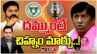 LIVE: Vinod Kumar Challenge CM Revanth | 10టీవీ ఇంటర్వ్యూ‎లో సీఎం రేవంత్ కు వినోద్ సవాల్ | 10TV