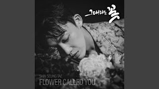 Video thumbnail of "Shin Seung Tae - FLOWER CALLED YOU (그대라는 꽃)"