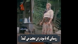 روستایی که مردم در آن با سوت زدن صحبت می کنند! - ویدئوی دیدنی