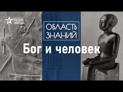 Как мудрец Имхотеп стал египетским Богом? Лекция египтолога Романа Орехова