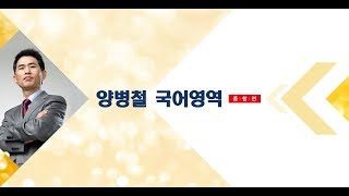 (국어독서)환율 2017 EBS 파이널 국어 실전 6회 32번~37번 해설(양병철국어,인문논술,일산국어학원)