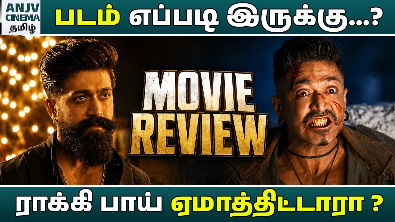 KGF மாதிரி எதிர்பார்த்தால் ஏமாற்றம்தான்! 😱 | TOXIC Movie Review Tamil