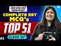 Class 10 Complete Social Science Top 51 MCQs 🔥 | Sure Shot Questions for Boards 2026 | Shweta Ma'am