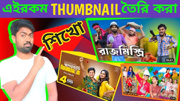Comedy Video Thumbnail ki kore banabo🙄how to make comedy video thumbnail 2024