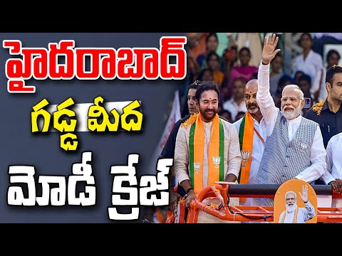 హైదరాబాద్ గడ్డ మీద మోడీ క్రేజ్ | Narendra Modi Election Campaign At Hyderabad | Prime9 News