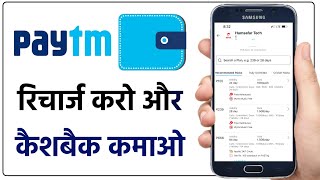 Paytm se Mobile Recharge Kaise kare | How to Recharge From Paytm App 2023 | @HumsafarTech screenshot 2