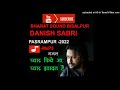 GAJAL PIYAR KIYE JA PYAR IBADAT  DANISH SABRI PASRAMPUR 2022 BHARAT SOUND BISALPUR