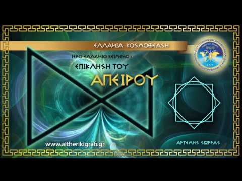 ΑΠΕΙΡΟ ΚΑΙ ΑΠΕΙΡΟ ΤΟΥ ΑΠΕΙΡΟΥ