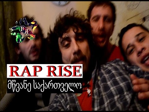RAP RISE - მწვანე საქართველო (official video) (mwvane saqartvelo) (rap rise 2014)