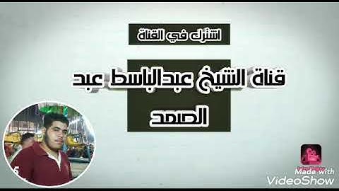 ماتيسر من سورة فصلت لشيخ عبدالباسط عبدالصمد تلاوه رائعه