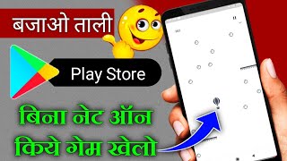 Hot Air Balloon Game Khelo Play Store Mein | बिना नेट ऑन किये प्ले स्टोर में गेम कैसे खेले | screenshot 4