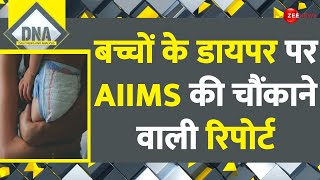 DNA: बच्चों के डायपर पर AIIMS की चौंकाने वाली रिपोर्ट | Side Effects Of Diapers | Kids | Health News