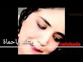 رفت رفت رفت رفت عيني تريد تشوفو وكفوفي تشبك بكفوفوحالف بربي ماعوفواتمنايضل بسدي اسمر اسمر اسمر رفت رفت رفت رفت عيني تريد تشوفو وكفوفي تشبك بكفوفوحالف بربي ماعوفواتمنايضل بسدي اسمر اسمر اسمر