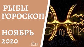 Любовный гороскоп, Женщина - Рыбы