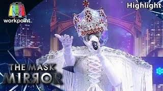 ยิ่งรู้จัก ยิ่งรักเธอ - หน้ากากมงกุฎเพชรสีแดง | The Mask Mirror