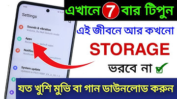 মেমোরি কখনই Full হবে না, শুধু এটি 7 বার চাপুন | Memory Full Problem Solution| মেমোরি কিভাবে খালি করব