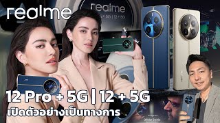 Realme 12 Pro+ 5G ,Realme 12+ 5G สมาร์ทโฟนมาใหม่ปี2024ที่น่าสนใจในคลาสเดียวกัน I Hyper Pixel EP. 267