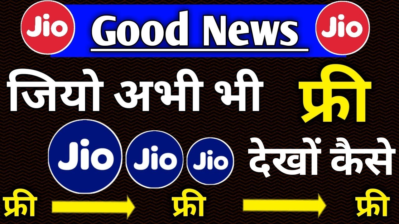 Jio Outgoing Call abhi bhi free hai |Jio Outgoing Call Free Service |Jio Latest News 2019