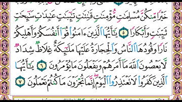 سورة التحريم للشيخ علي عبدالرحمن  الحذيفي بدون اعلانات  Holy Quran