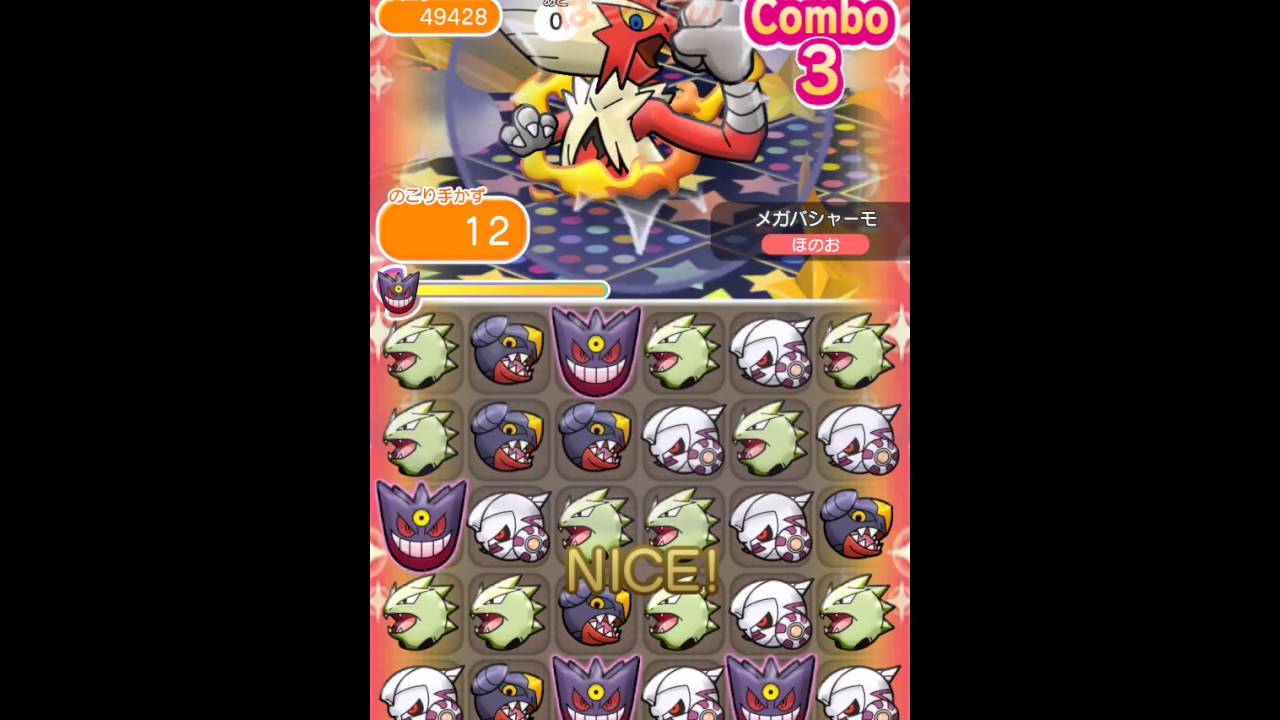 ポケとる Ios版 Rステージ メガバシャーモ アイテムありで1回だけ 無課金だからね Youtube