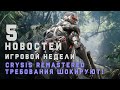 ПЯТЁРОЧКА. Crysis Remastered | Tokyo Game Show 2020 | Cyberpunk 2077 | Ubisoft Forward.