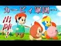 【3番星】星のカービィ64をまったり実況