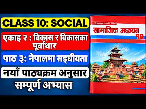 Class 10 Social Unit 2 Chapter 3 Exercise | Class 10 Social Studies Chapter 3 Notes | Study Sathi