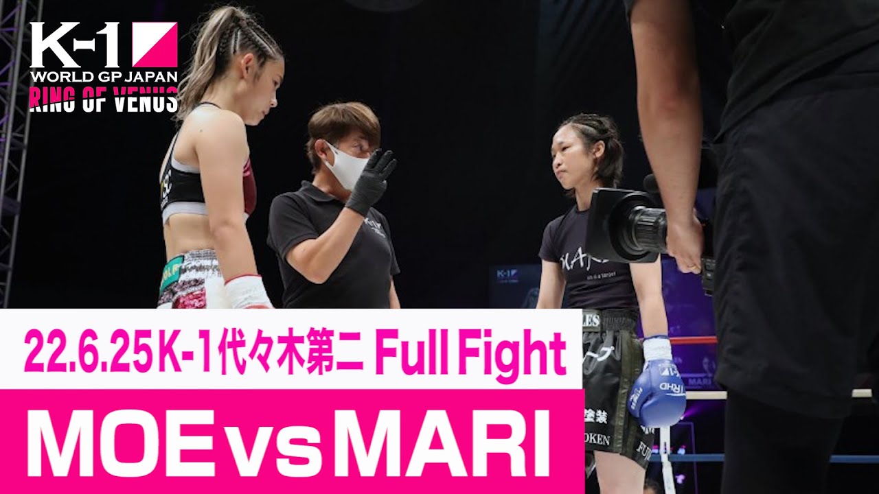 MOE vs MARI 22.6.25 K-1代々木第二 ～RING OF VENUS～ - YouTube
