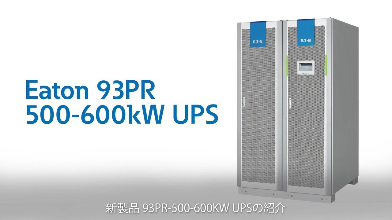 Eaton 93PR Product Video Japanese 600k