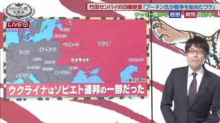 2022年04月10日 オルガン坂生徒会 教科書では教えてくれないプーチン大統領はナゼ戦争を始めたのか！？ その1