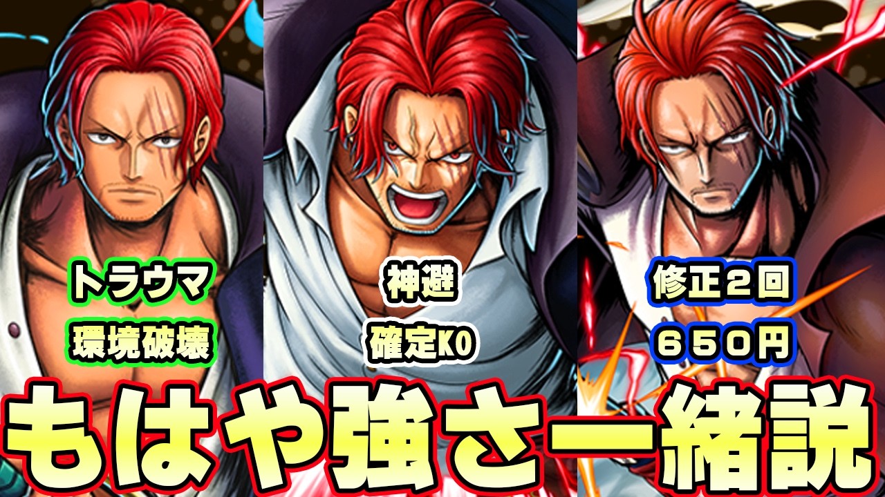 全超フェスシャンクス全員強さ同じ説!上方修正2回だぞ!【バウンティラッシュ】