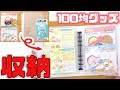100均グッズで考える！おきがえすみっコ 収納方法☆すみっコぐらし fromegg