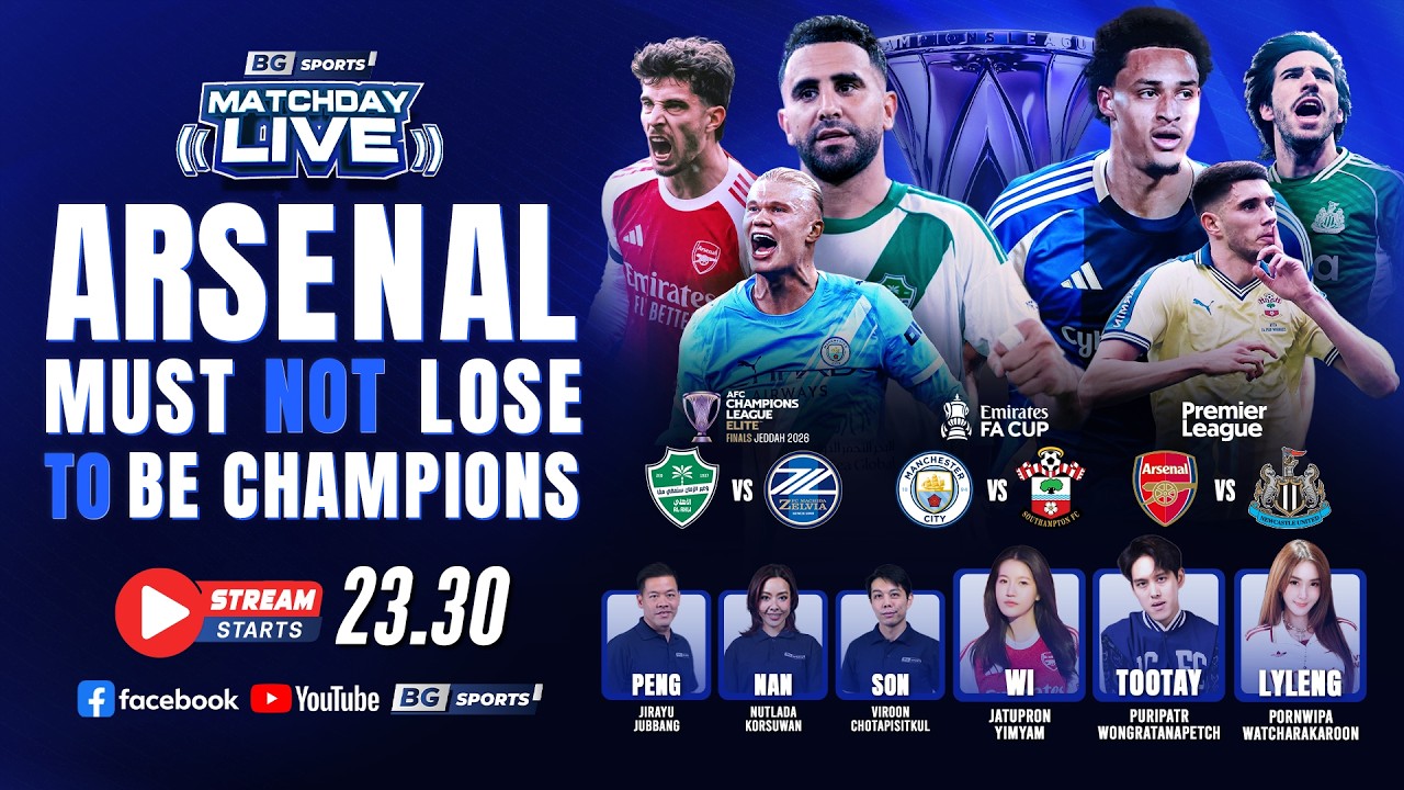 เชียร์บอลสด " อาร์เซนอลจะพลาดไม่ได้อีกแล้ว! ศึกใหญ่ดวลนิวคาสเซิล " | BG SPORTS MATCHDAY LIVE🔴