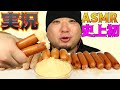 語りと咀嚼音で倍ASMRが楽しめる動画♪実況を長州力さんの声真似で解説する/ジョンソンヴィル。マヨネーズの作り方を実況/ウインナーソーセージ/韓国/食べ物/人気/モッパン
